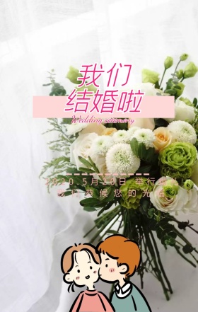 婚礼邀请函简约创意大气手绘海报