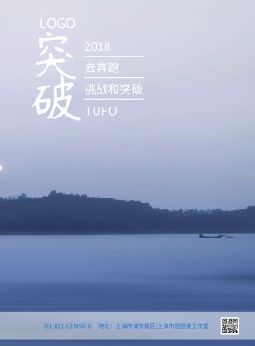 蓝色扬帆起航突破自我企业文化海报模板