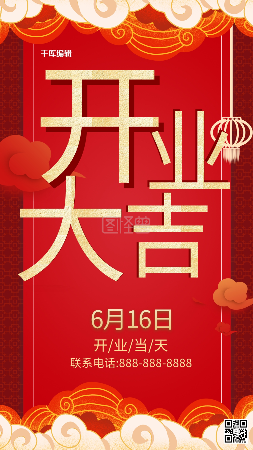 开业大吉古风红色海报