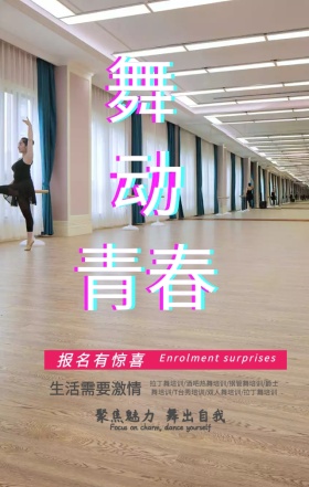 舞蹈培训招生绚烂梦幻手机营销海报