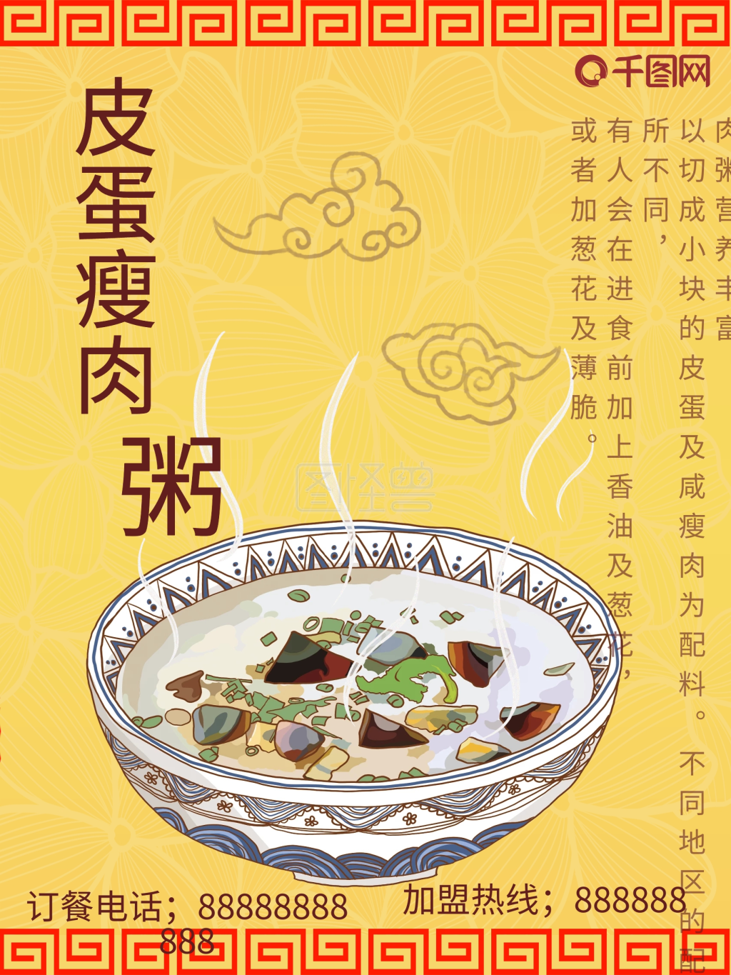 皮蛋瘦肉粥海报