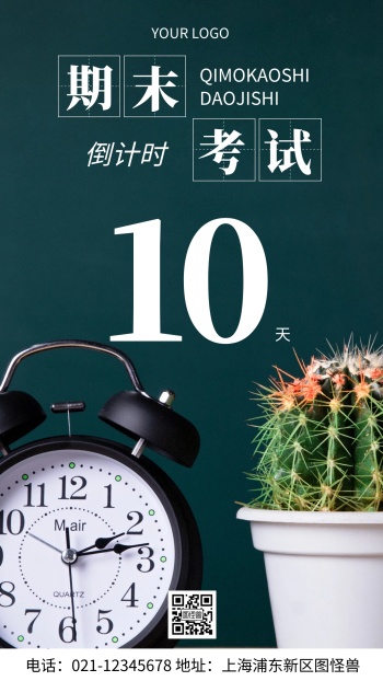 期末考试倒计时图片-考试倒计时海报-图怪兽