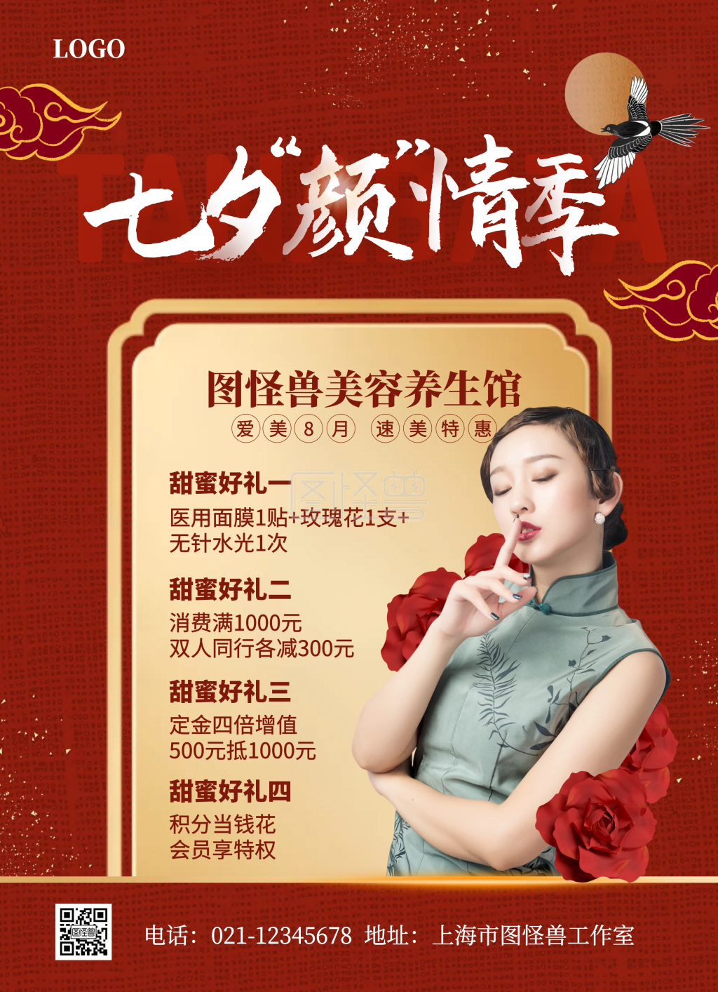 红色中国风七夕情人节美容养生馆宣传单