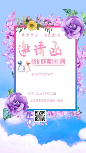 钱同学&李同学 -尊贵贵宾--诚意邀请- 时间：2019年07月05日 地址：上海浦东新区图怪兽大酒店 婚礼邀请函