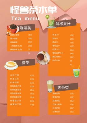 奶茶饮料价格设计表飲料價目表 
