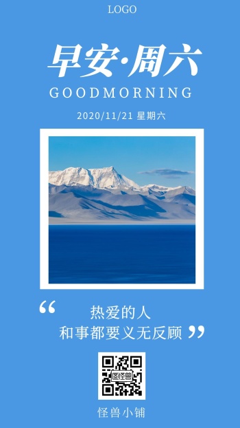 周六早安图片