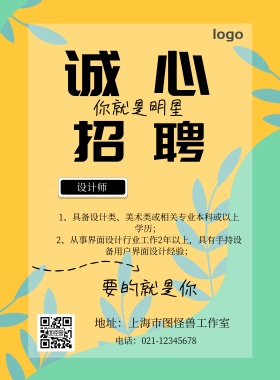 企业招聘简约海报