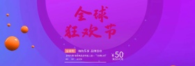 双十一促销banner