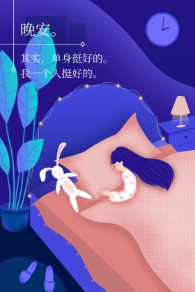 唯美创意插画单身情感公众号配图