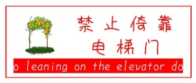 简约大气物业通知电梯标语公众号封面