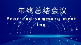 年终总结职场城市公众号封面模版