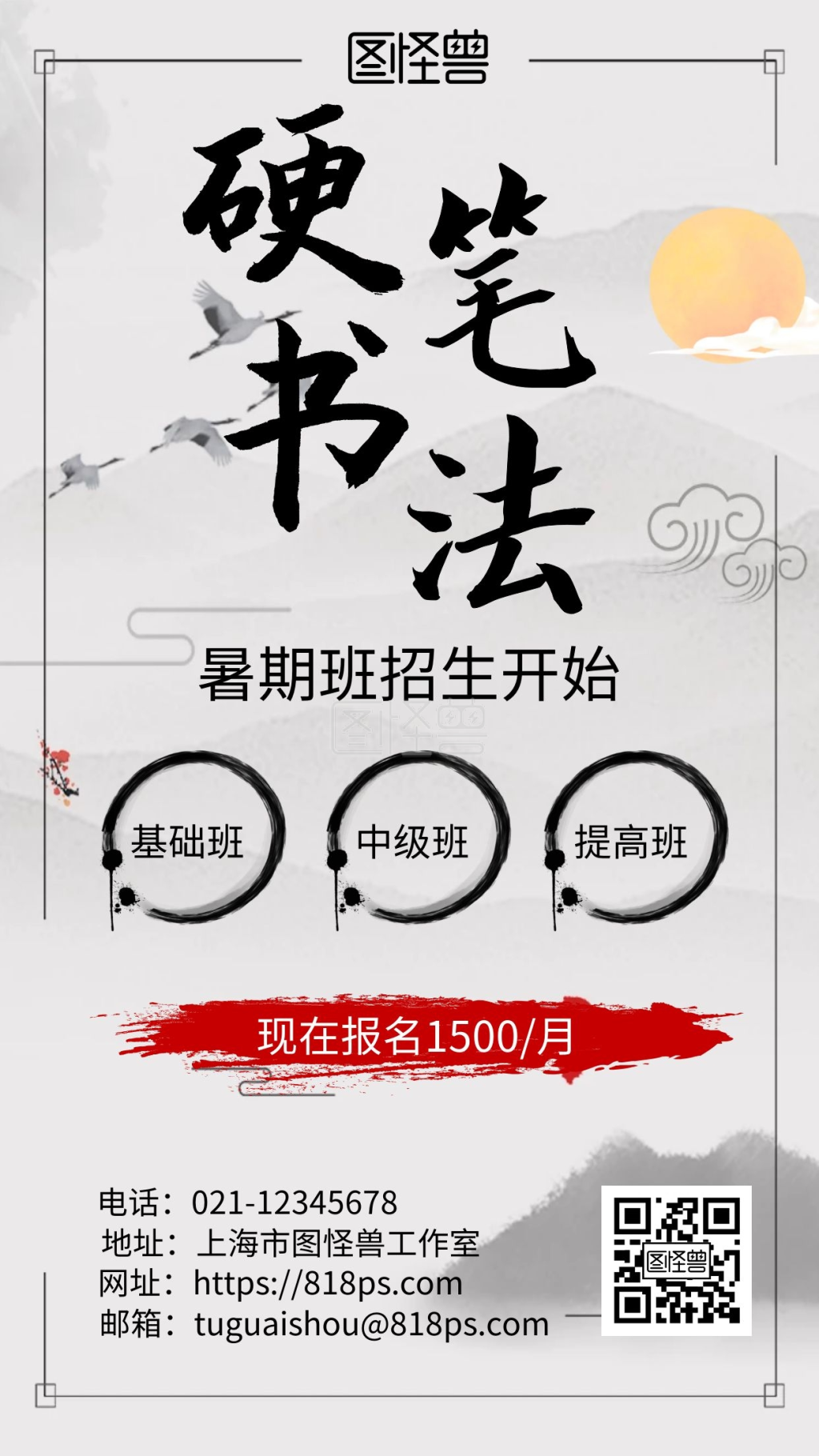 硬笔书法招募令在线海报制作