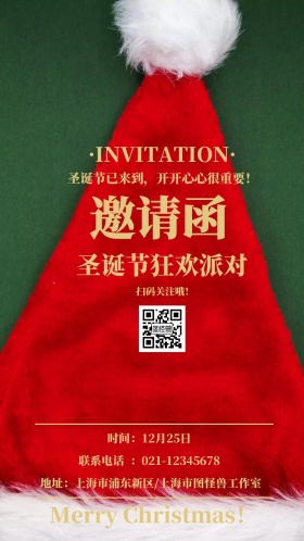 圣诞节节日聚会绿色电子邀请函
