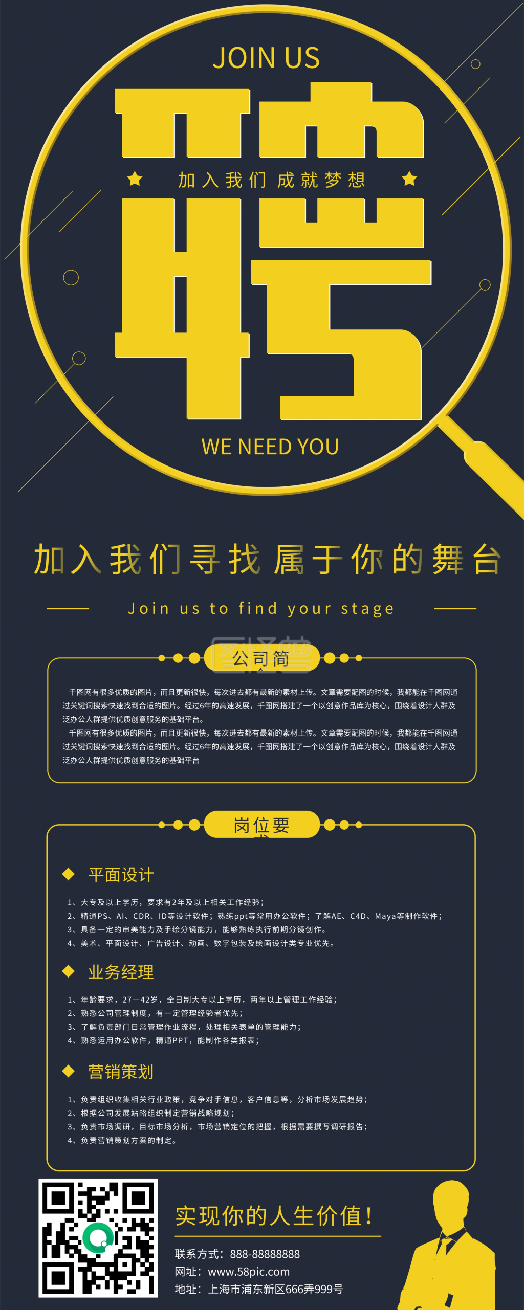 x展架招聘-招聘易拉宝x展架在线图片制作-图怪兽