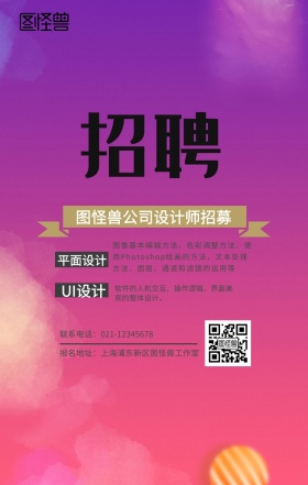 招聘设计人才春招创意商务手机海报