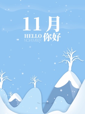 蓝色背景原创十一月你好插画手绘海报