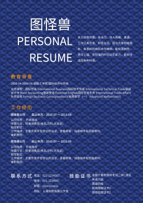 个人求职简历模板