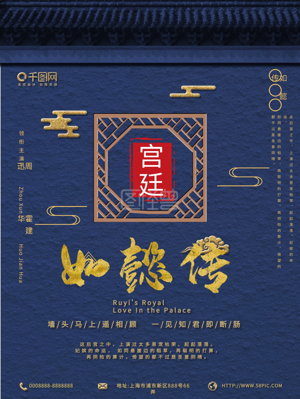 如懿传海报蓝色大气金色中国风宫廷