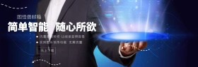 智能邮箱宣传官网banner