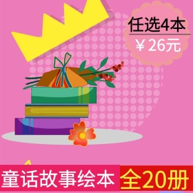 儿童故事书直通车海报