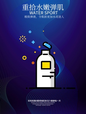 男士BB霜洗面奶化妆品海报创意设计