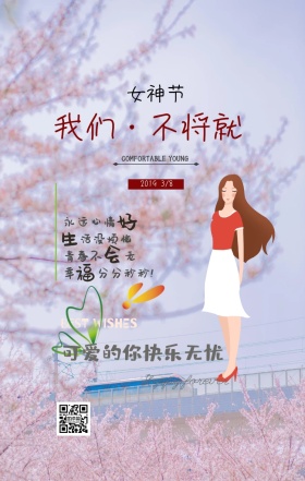 三八女生节日签