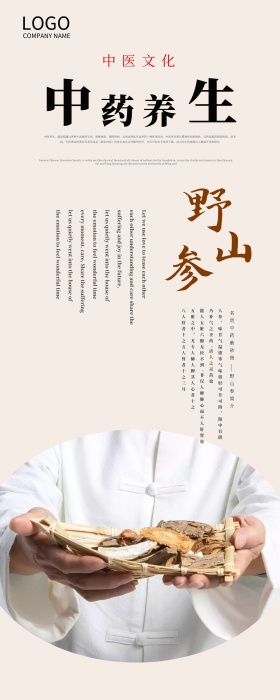 中医养生 人参 中国风 山水 水墨 展架
