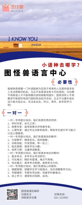 小语种中心学习招生