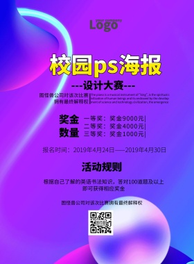 校园ps海报设计大赛简约印刷海报