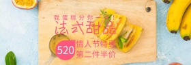 卡通520情人节甜品特惠banner图片