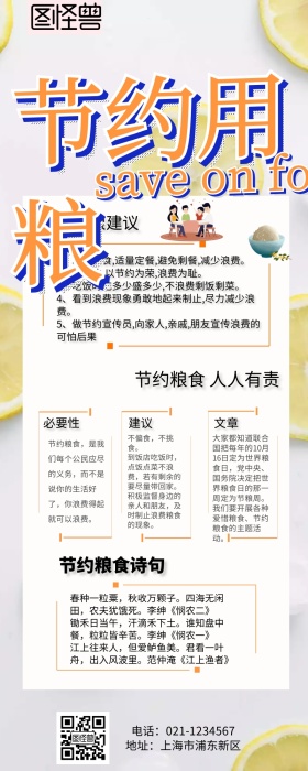 节约用粮营销长图 