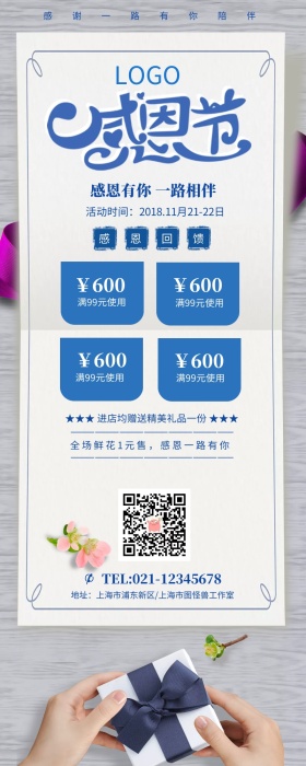 感恩节海报感恩有你感恩的心感恩营销长图