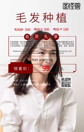 毛发种植人物线条图形白色简约海报