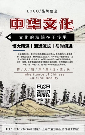 中华文化美于传承手机海报