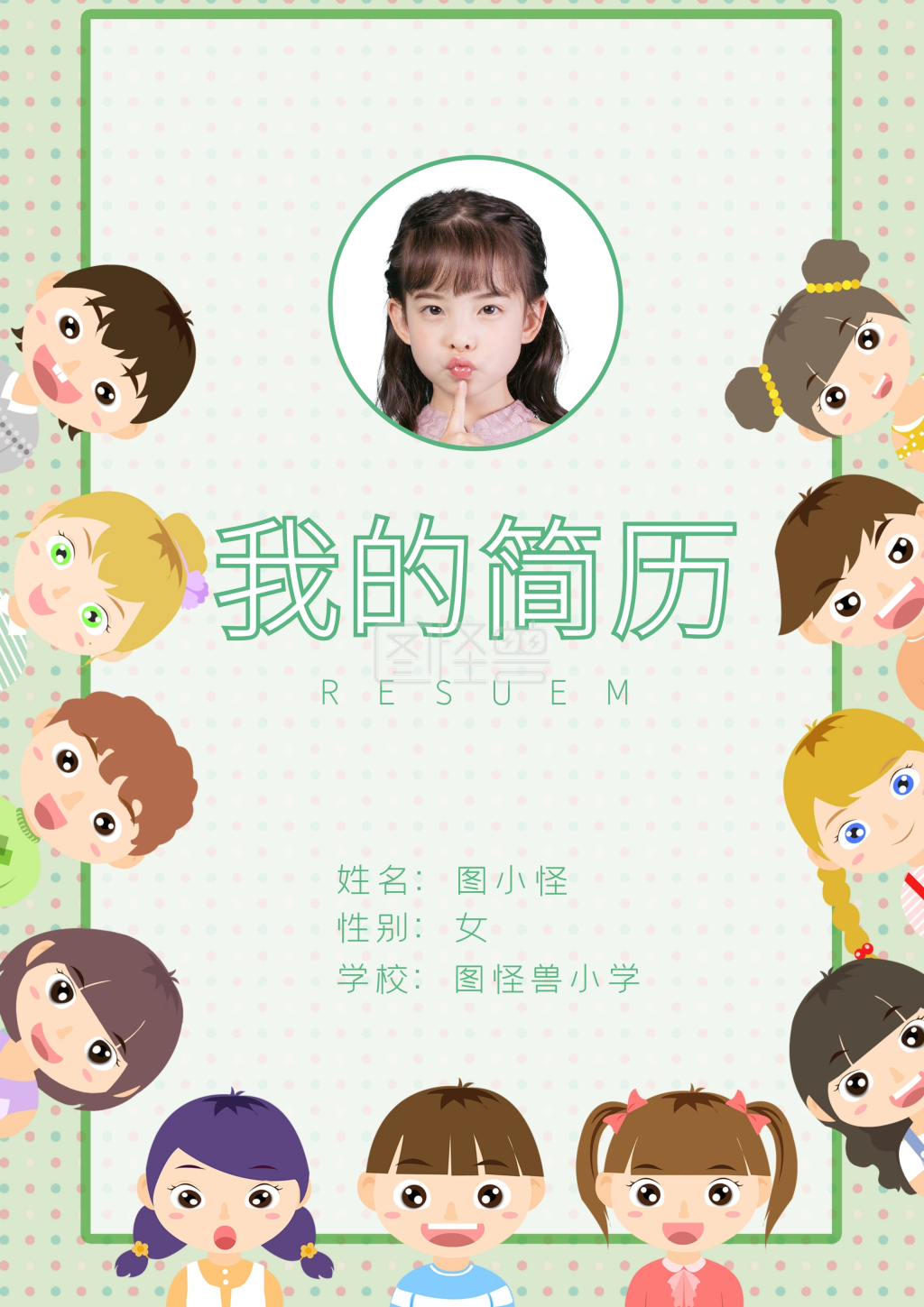 卡通头像学生小升初升学简历word