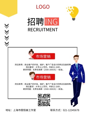卡通简约大气手机淘宝店招春招海报