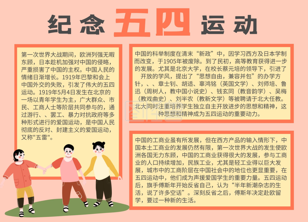 红色纪念五四运动小报