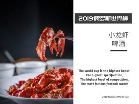 世界杯小龙虾餐饮宣传公众号封面