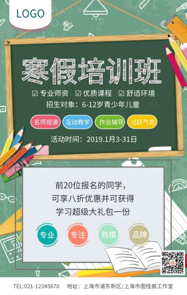 黑板创意英语寒假班辅导班招生宣传海报