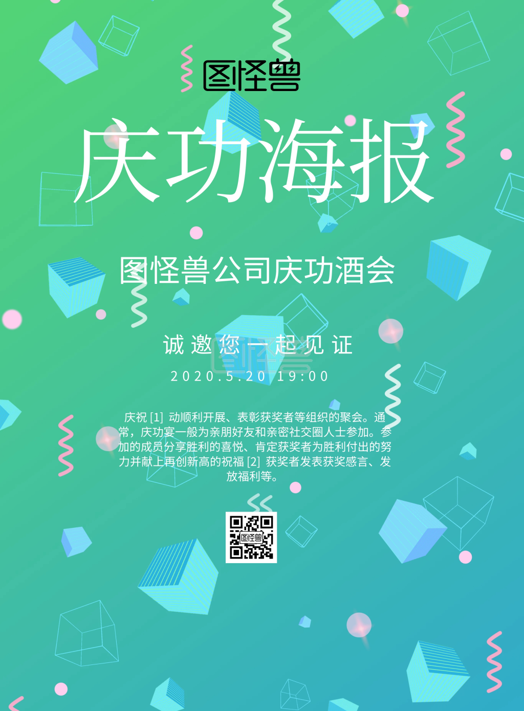 简约风格庆功海报宣传海报