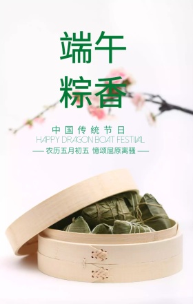 端午节中国传统节日绿色简约手机海报