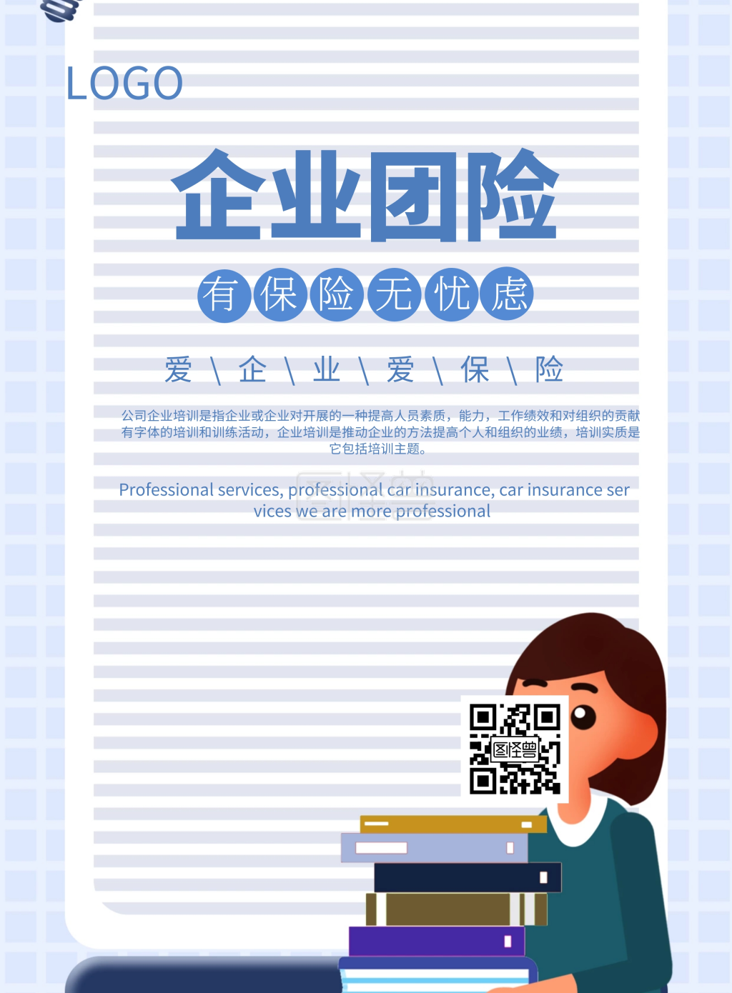 简约风格企业团险宣传海报