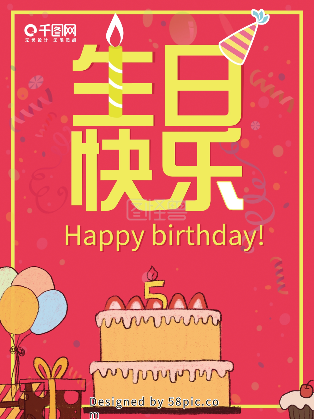 happy birthday 简约祝福生日快乐海报
