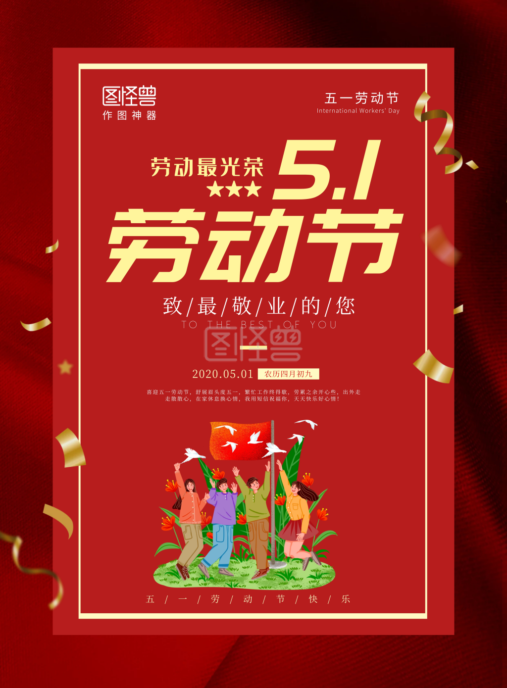 红色简约质感服务平台五一宣传海报