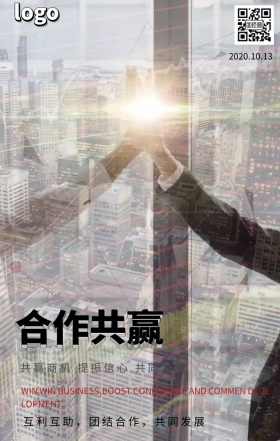合作共赢企业文化简约励志日签