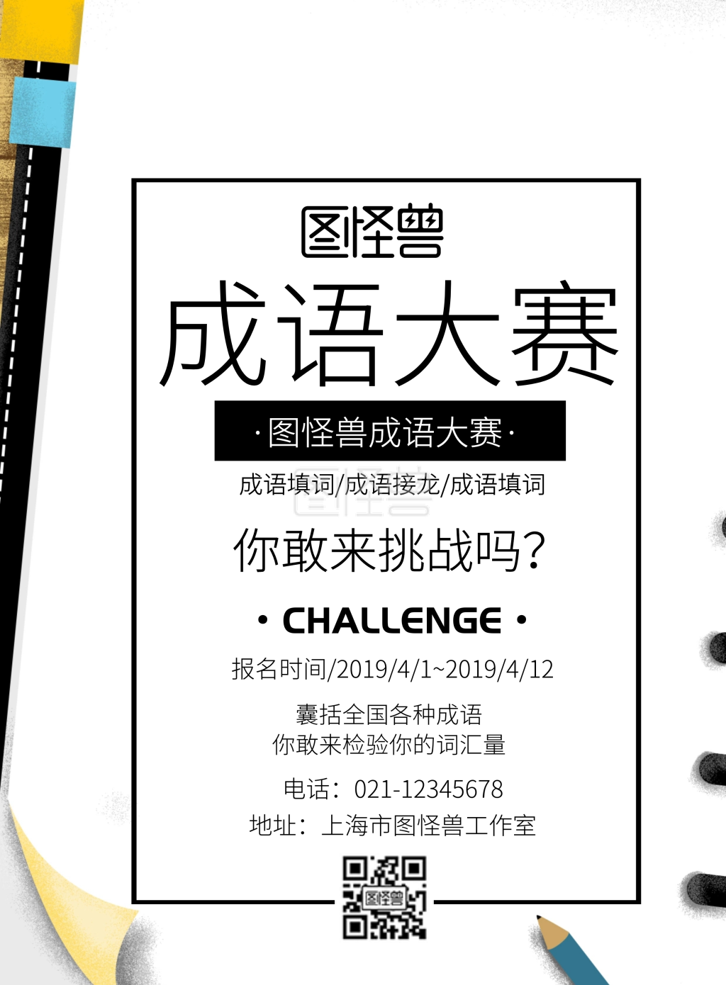 蓝色卡通简约成语大赛宣传海报