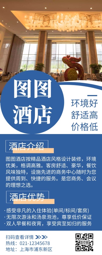 酒店易拉宝广告牌图片-酒店易拉宝-图怪兽