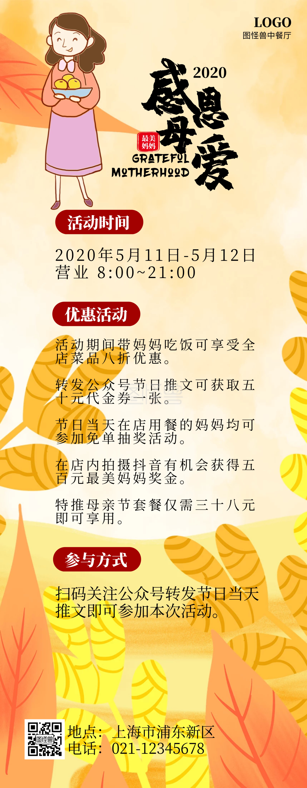 512母亲节餐饮美食田园风水墨易拉宝