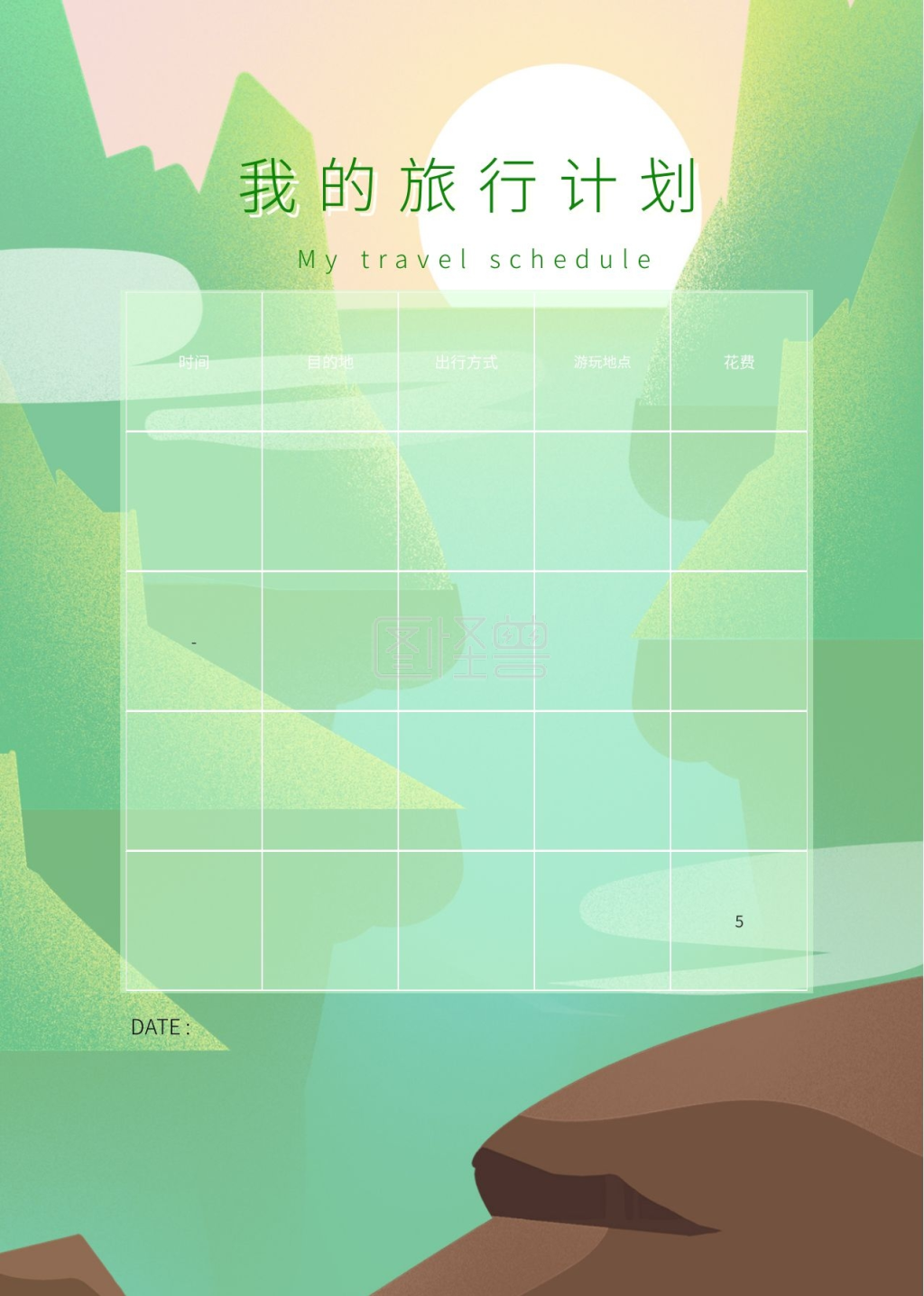 卡通绿色2021年旅行计划