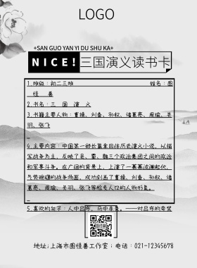 三国演义读书卡中国风大气印刷海报